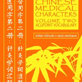 Chinese Medical Characters Vol. 2: Acupoint Vocabulary