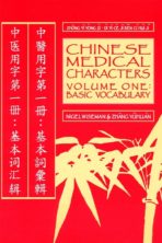 Chinese Medical Characters Vol. 1: Basic Vocabulary
