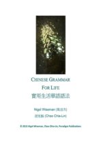 Chinese Grammar for Life eBook