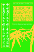 Chinese Medical Characters Vol. 3: Materia Medica Vocabulary